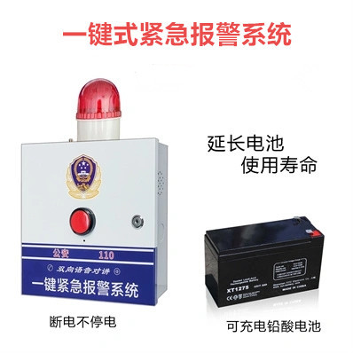 一鍵式緊急報(bào)警系統(tǒng)