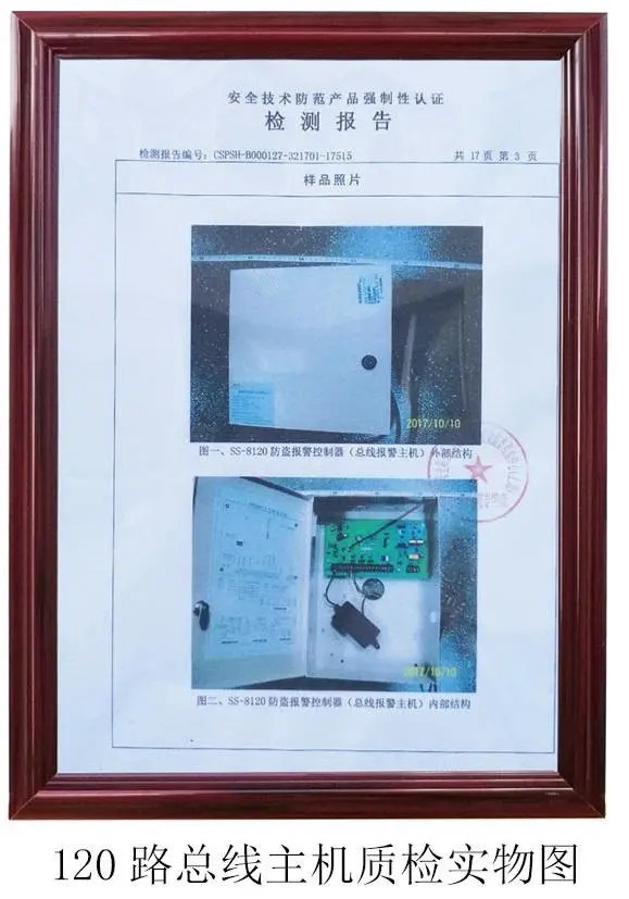 120路總線主機檢測報告 120路總線主機檢測報告
