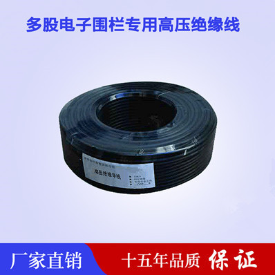 電子圍欄高壓線