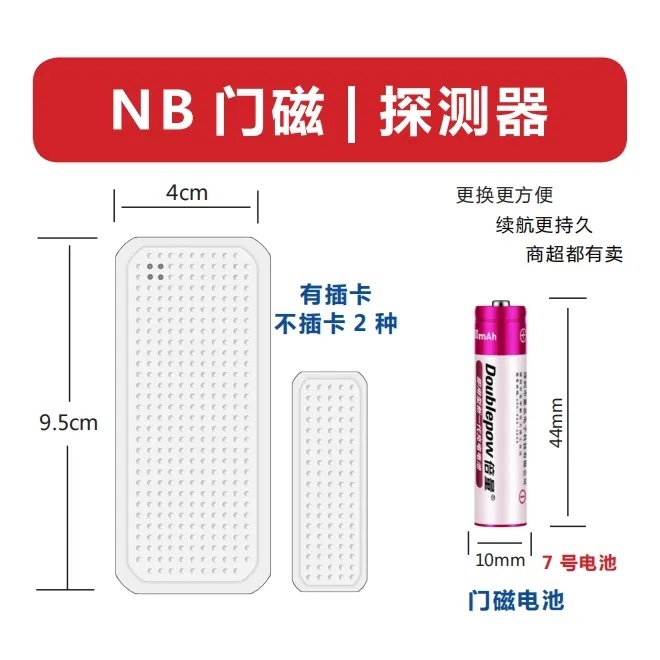 NB門磁探測器