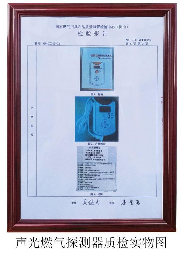 聲光燃氣探測器質檢實物圖 聲光燃氣探測器質檢實物圖