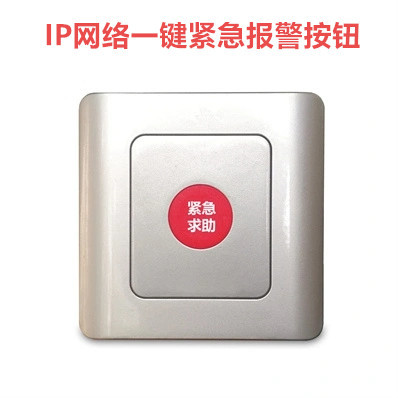一鍵緊急報(bào)警按鈕