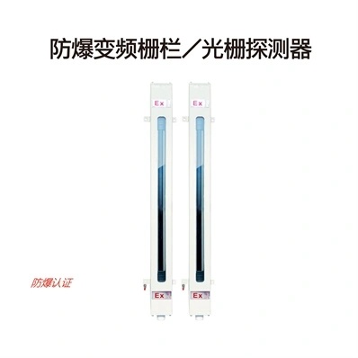防爆光柵探測器