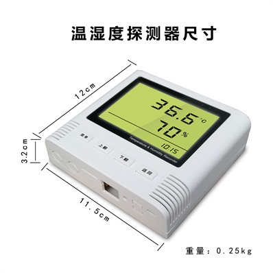 溫濕度探測器