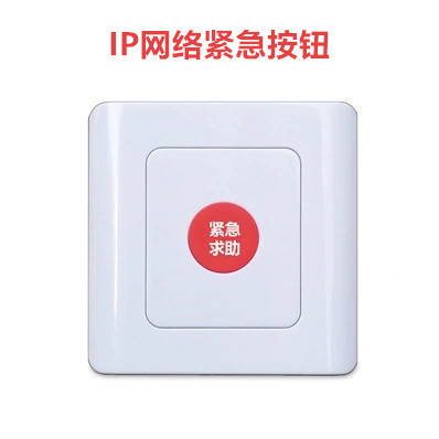 IP網絡緊急按鈕