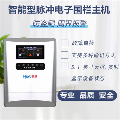 智能脈沖電子圍欄主機