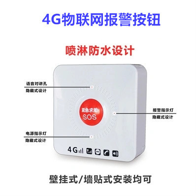 4G物聯(lián)網(wǎng)報(bào)警按鈕