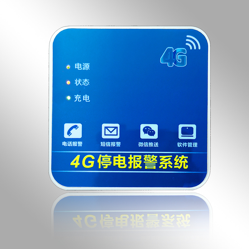 4G斷電報警器