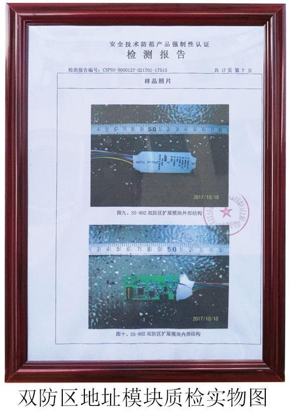 雙防區地址模塊質檢實物圖 雙防區地址模塊質檢實物圖