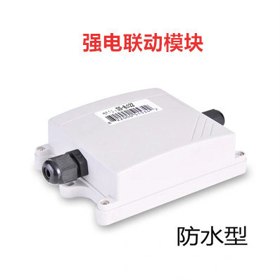 強電聯動模塊