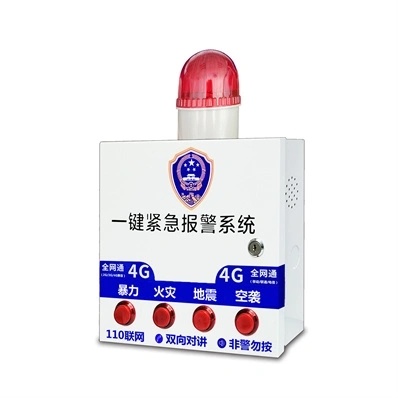 一鍵緊急報(bào)警主機(jī)（4按鈕）