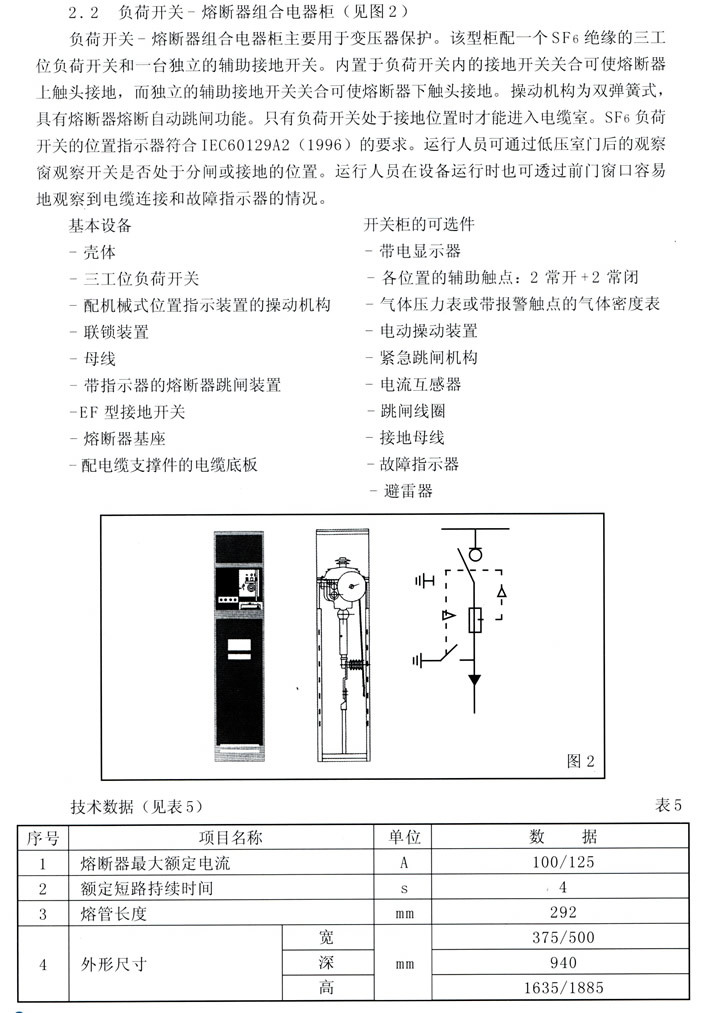 HXG-12(L)型(XGN15)交流高壓六氟化硫環網開關設備