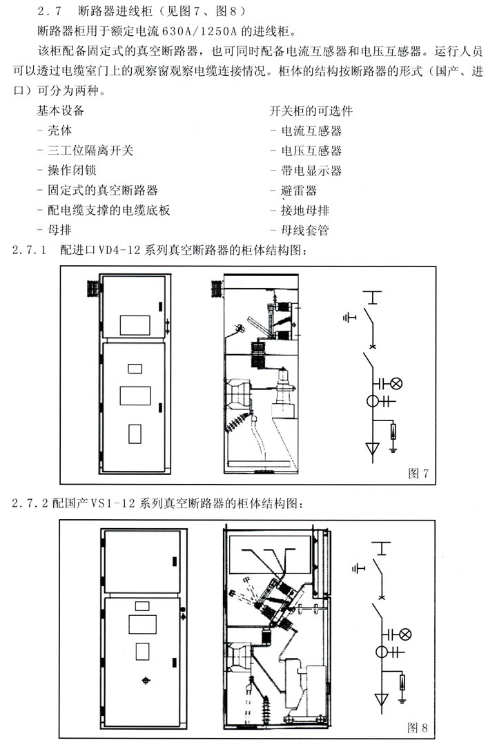 HXG-12(L)型(XGN15)交流高壓六氟化硫環網開關設備