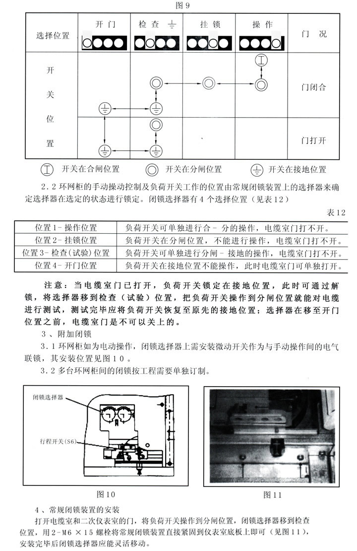 HXG-12(L)型(XGN15)交流高壓六氟化硫環網開關設備