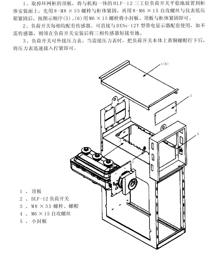 HXG-12(L)型(XGN15)交流高壓六氟化硫環網開關設備