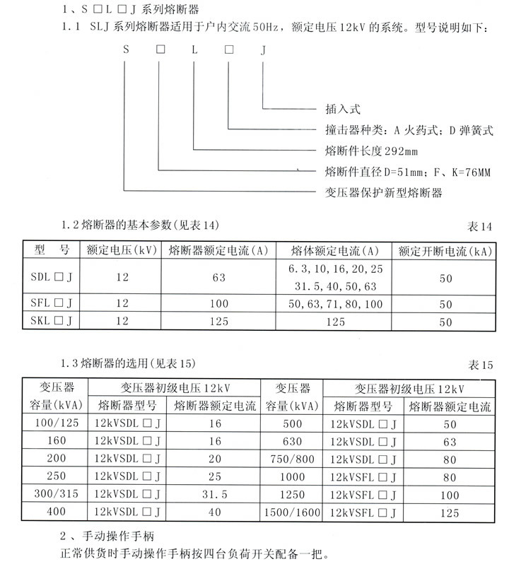 HXG-12(L)型(XGN15)交流高壓六氟化硫環網開關設備