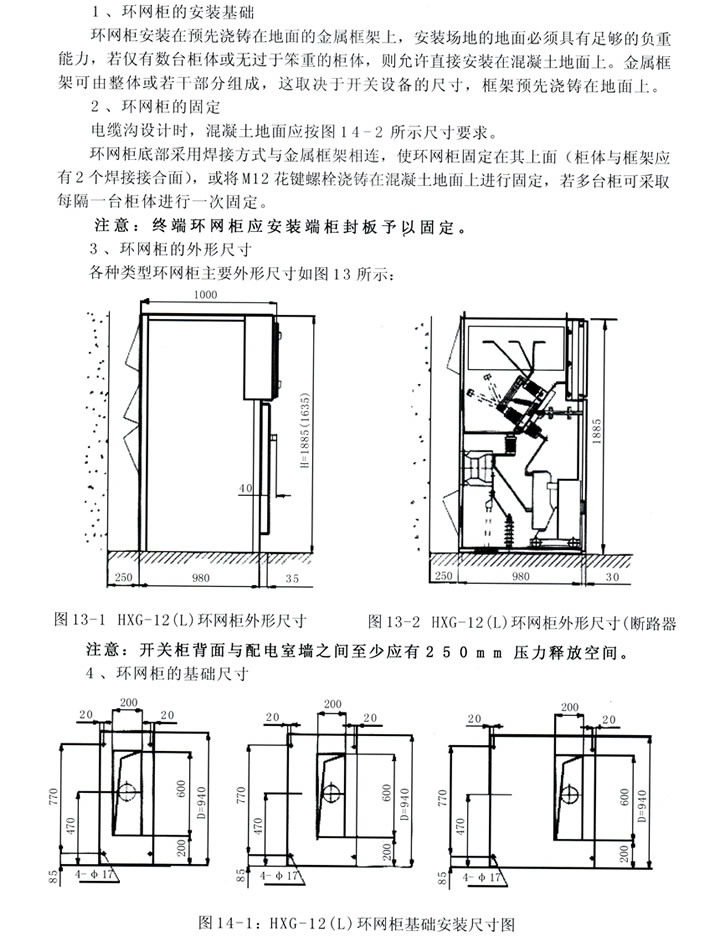 HXG-12(L) type (XGN15) AC high voltage sulfur hexafluoride ring network switchgear