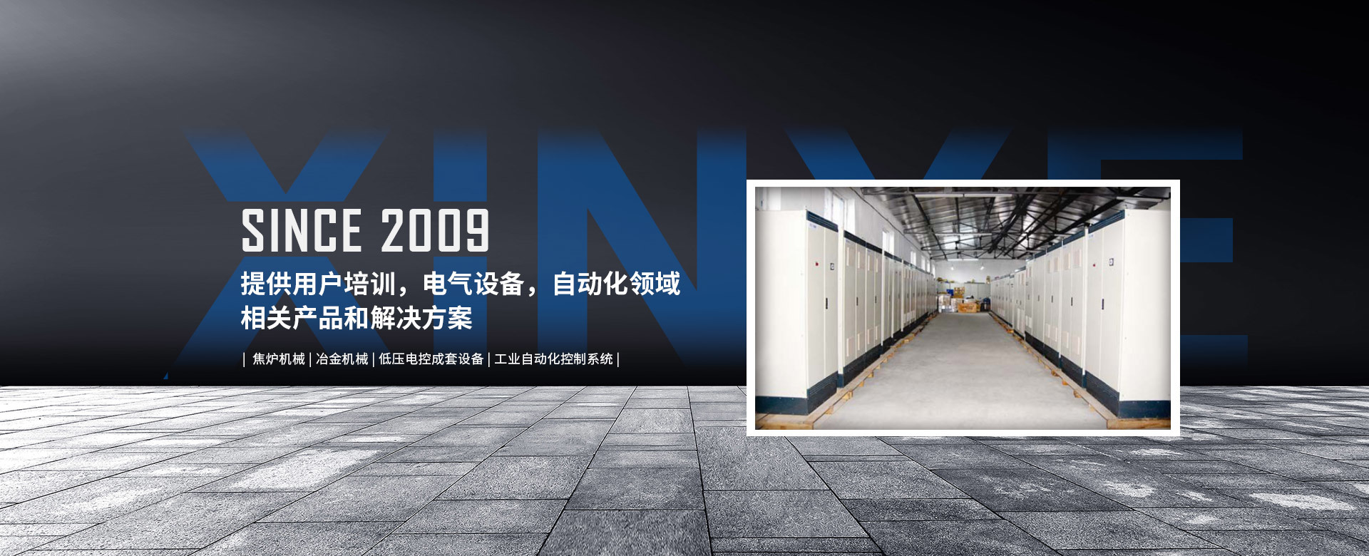 大連新業(yè)自動(dòng)化工程有限公司