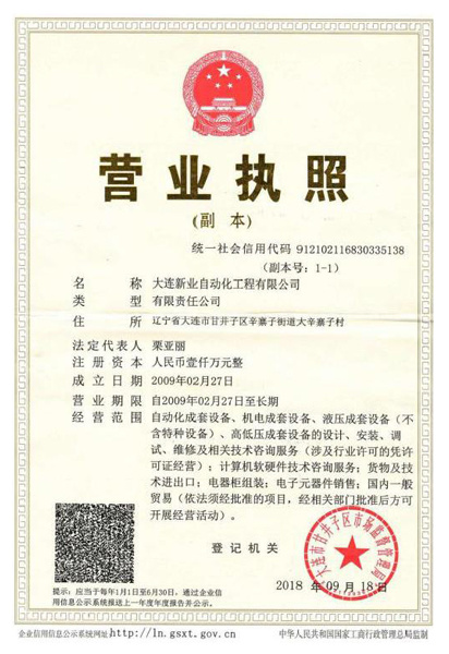 營業(yè)執(zhí)照