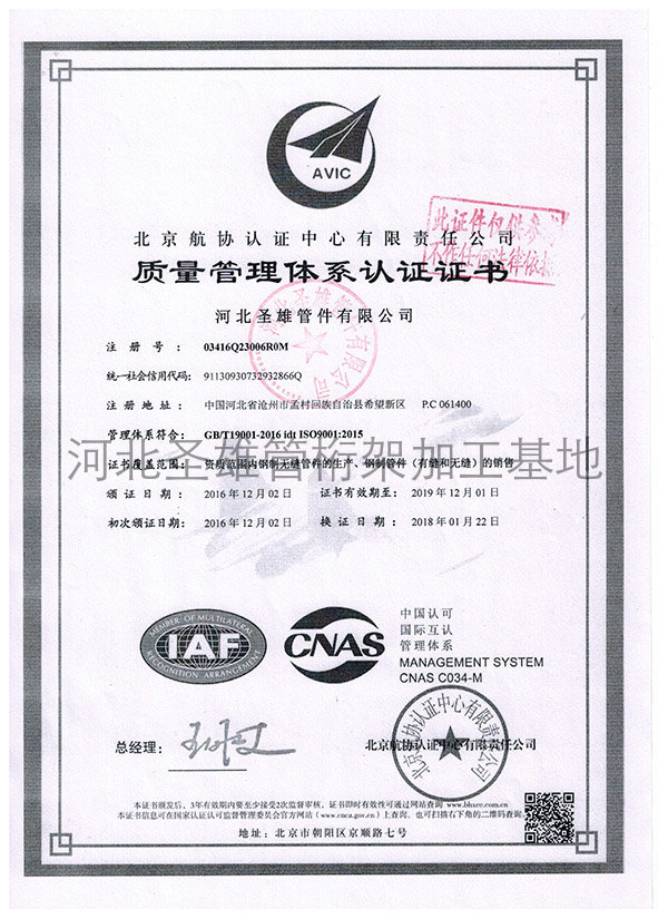 19001质量管理体系认证证书