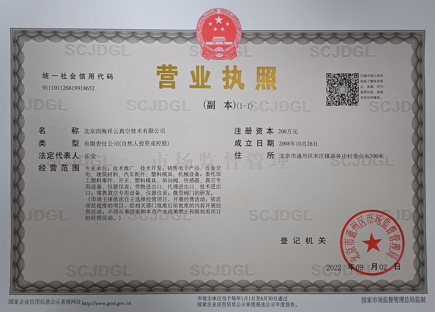 營業(yè)執(zhí)照