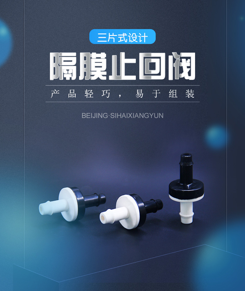 隔膜止回閥