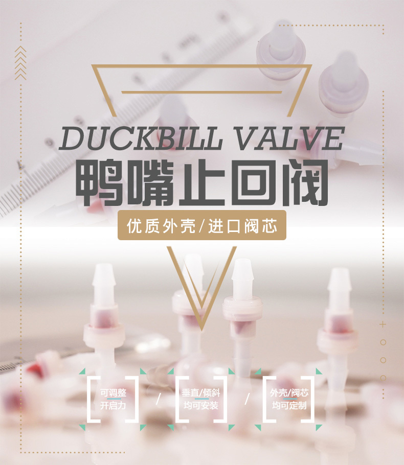 鴨嘴止回閥