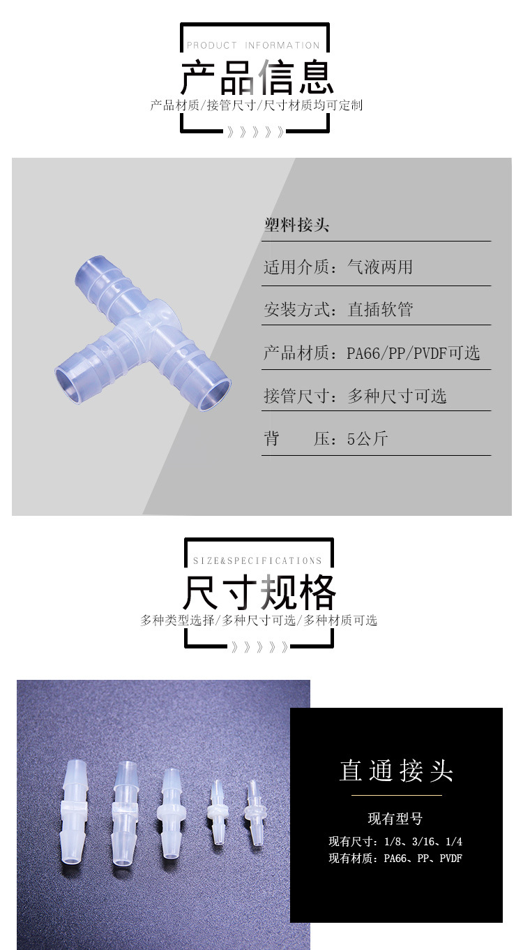 塑料接頭