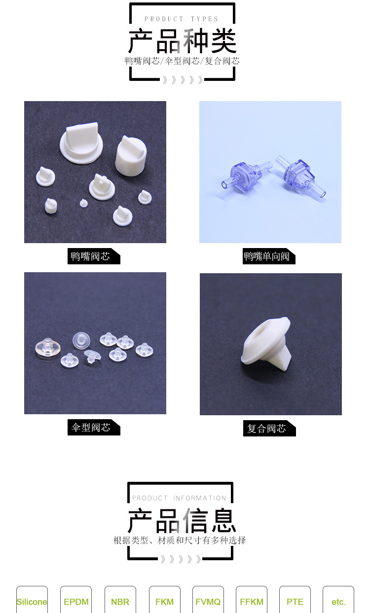橡膠閥芯
