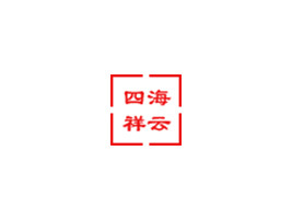 四海祥云宣傳片視頻樣片