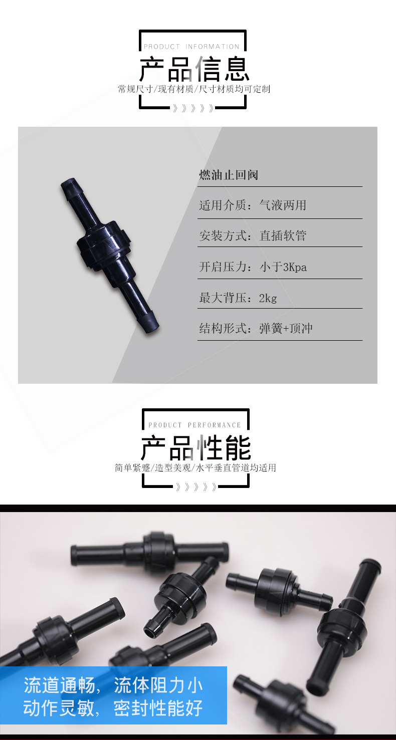 燃油止回閥