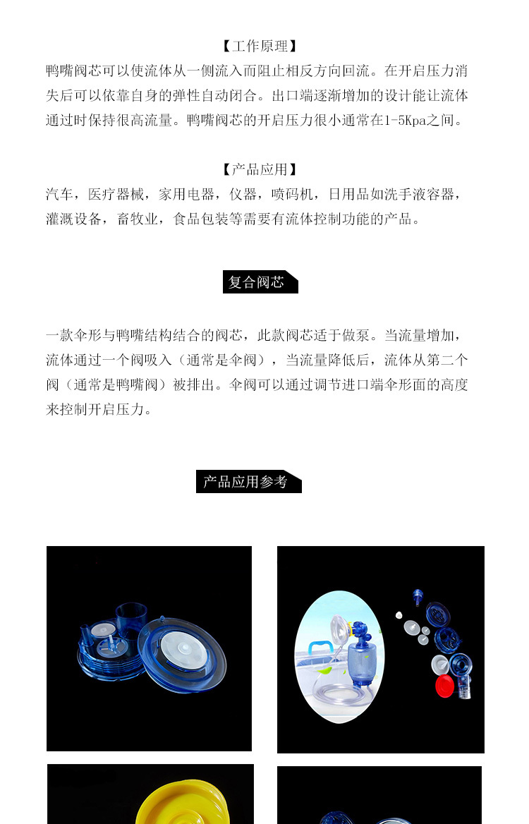 橡膠閥芯