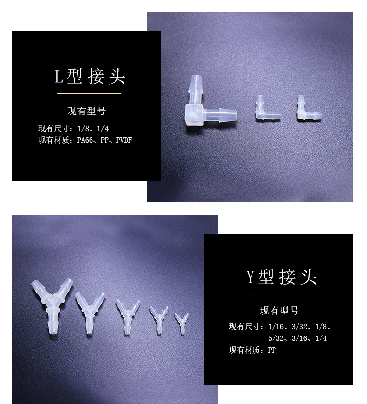 塑料接頭