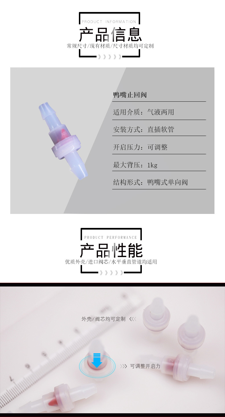 鴨嘴止回閥