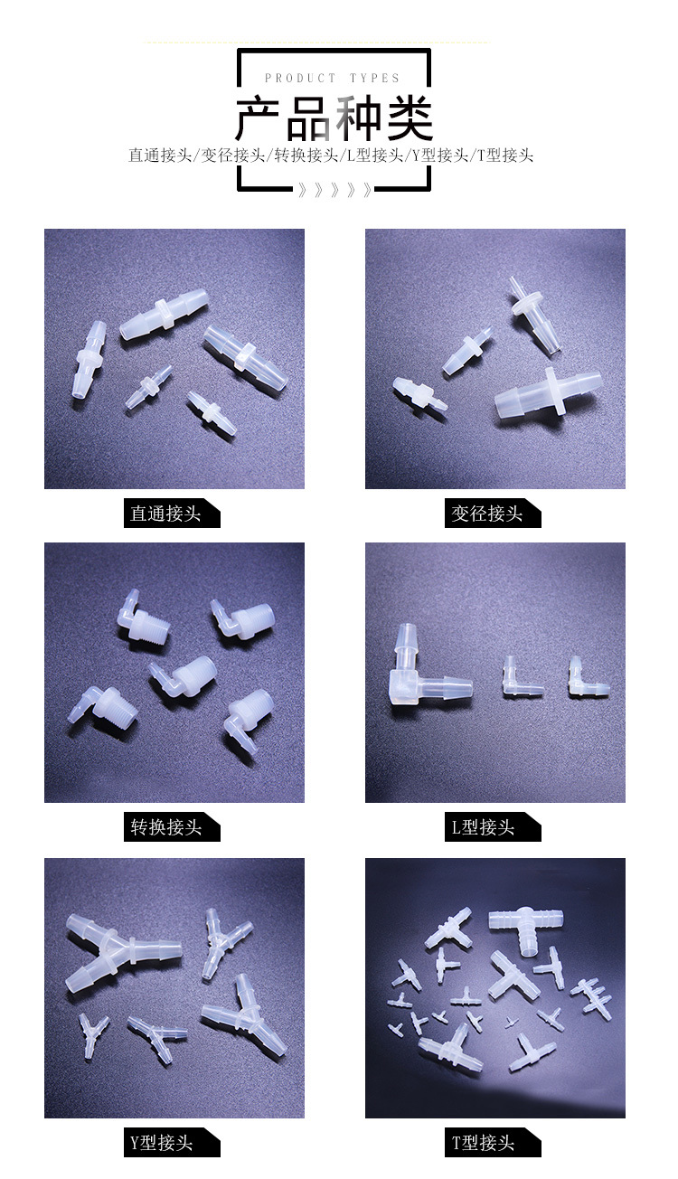 塑料接頭