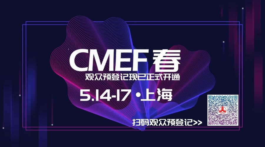 四海祥云受邀參展，2019CMEF（春）6.1L42展位不見不散！