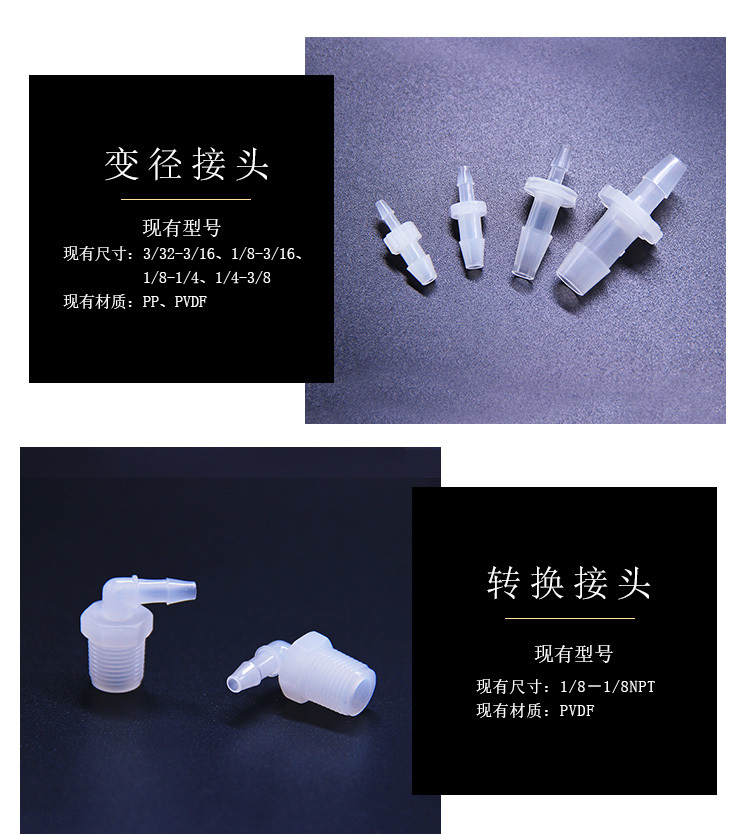 塑料接頭