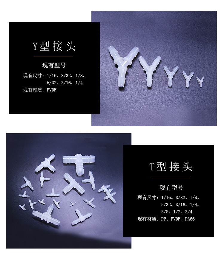 塑料接頭