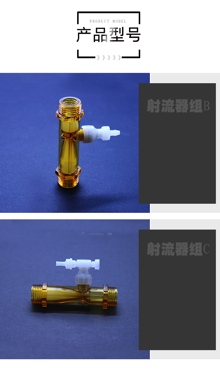 耐臭氧射流器