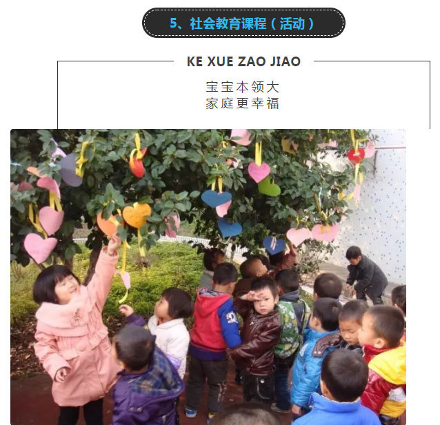 社会教育课程
