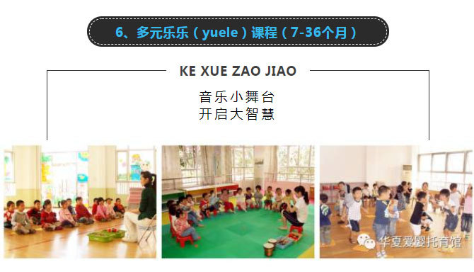 多元乐乐课程