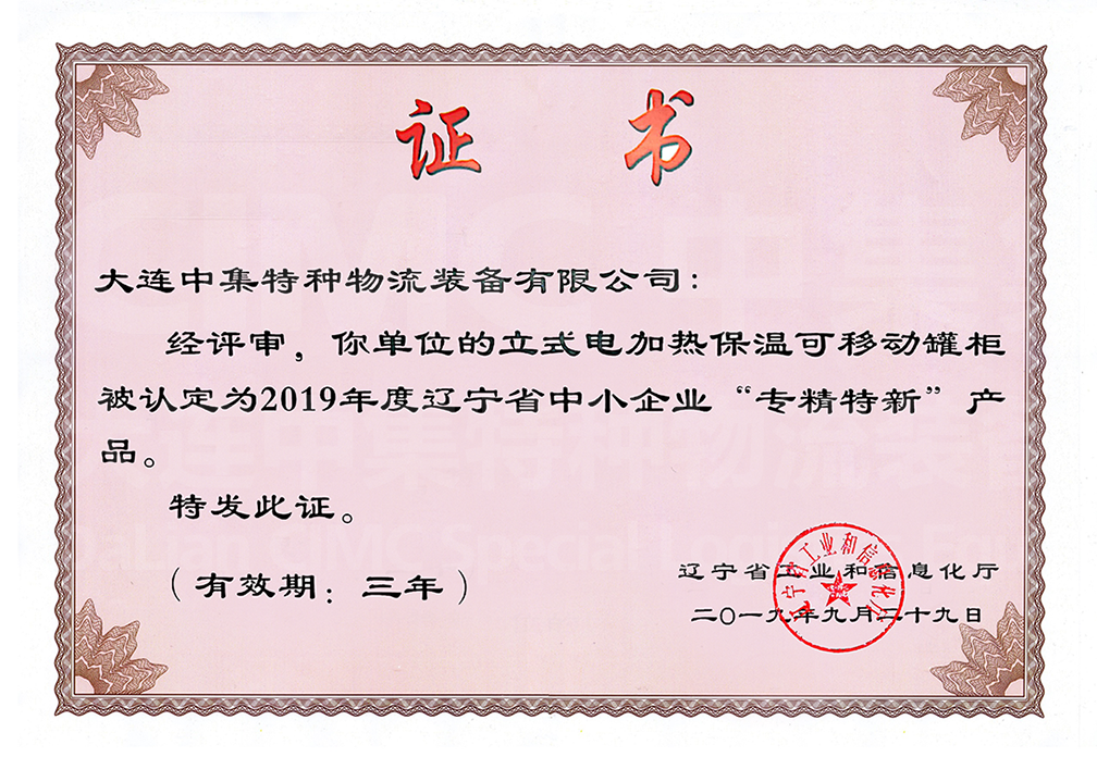 辽宁省专精特新产品-立式电加热保温可移动罐柜