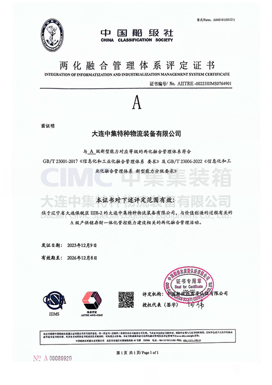 GB/T 23001 两化融合管理体系认证