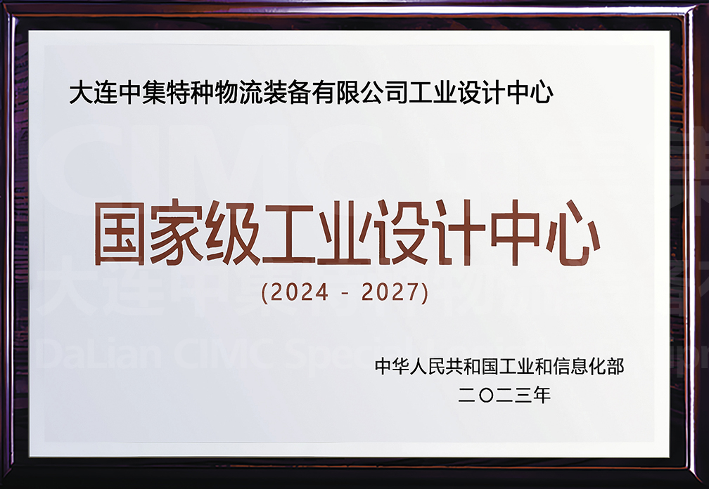 国家レベル工業設計センター