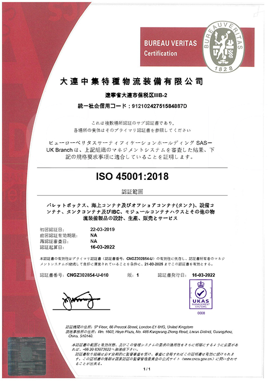 ISO 45001職業健康安全マネジメントシステム認証