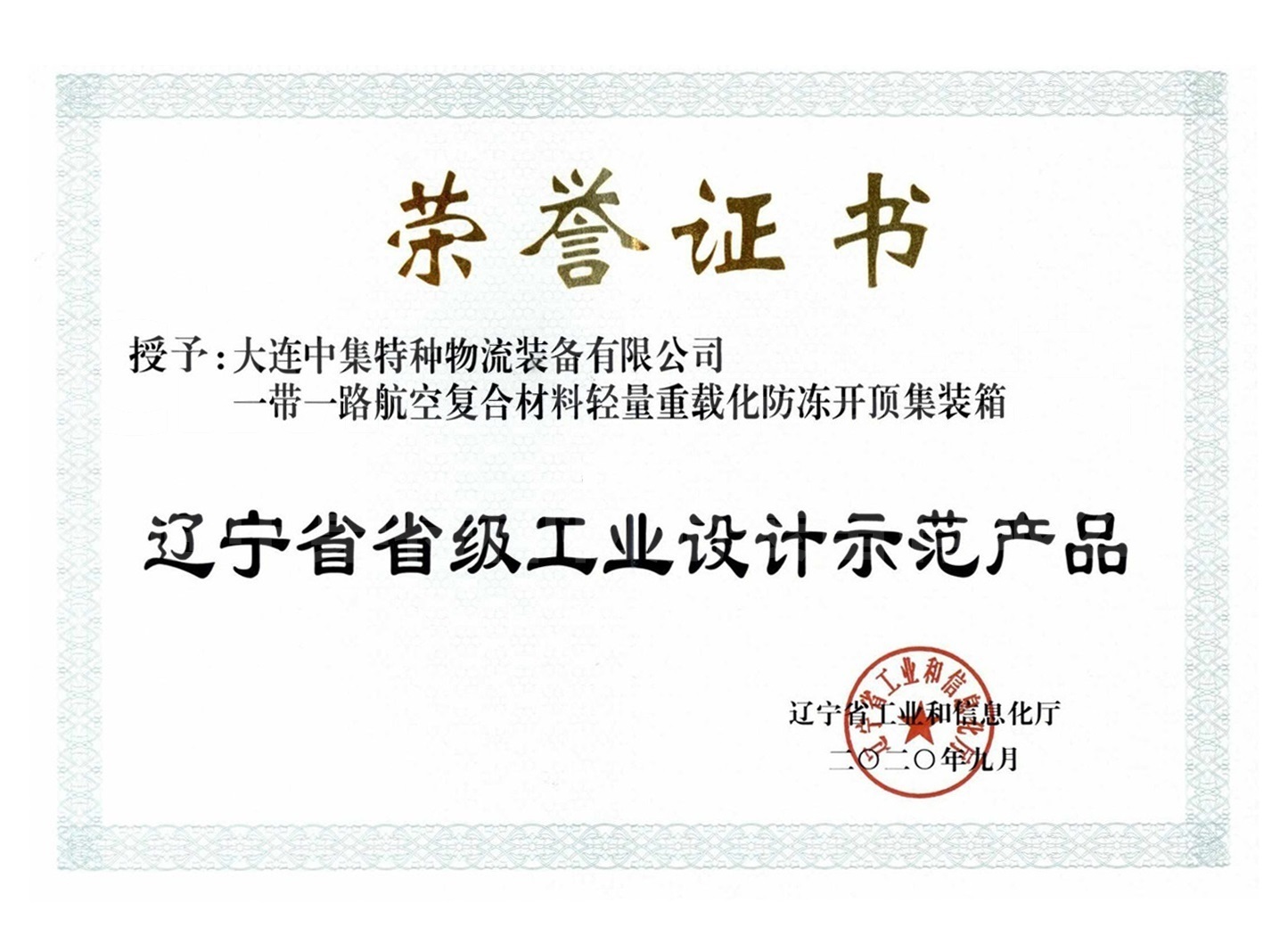 遼寧レベル工業設計モデル製品一帯一路航空複合材軽量化凍結防止天井打開式コンテナ