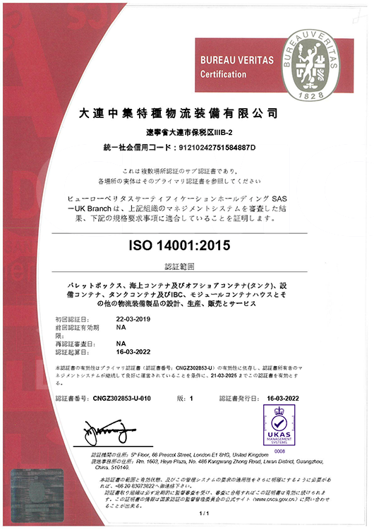 ISO 14001環境マネジメントシステム認証