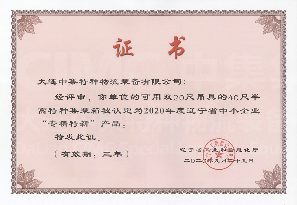 遼寧省専精特新製品-ダブル20ft吊り金具、40ftハーフハイト特殊コンテナ