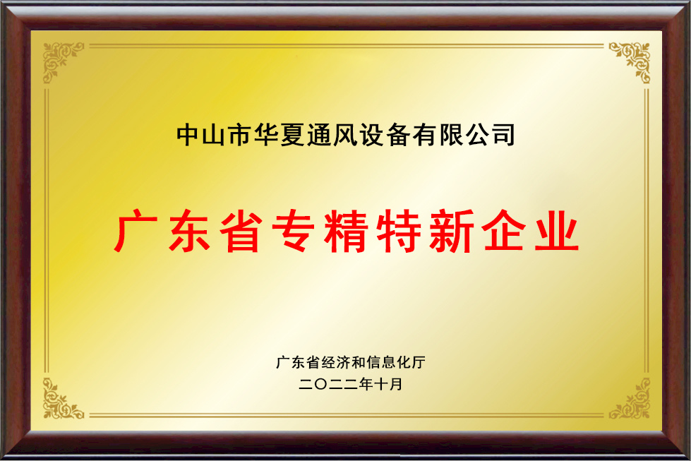 专精特新企业 专精特新企业