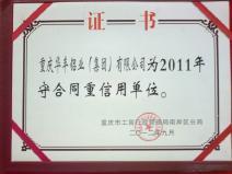 Huafeng Aluminum has obtained the certificate of “Contract-honoring and Credit-keeping Unit”